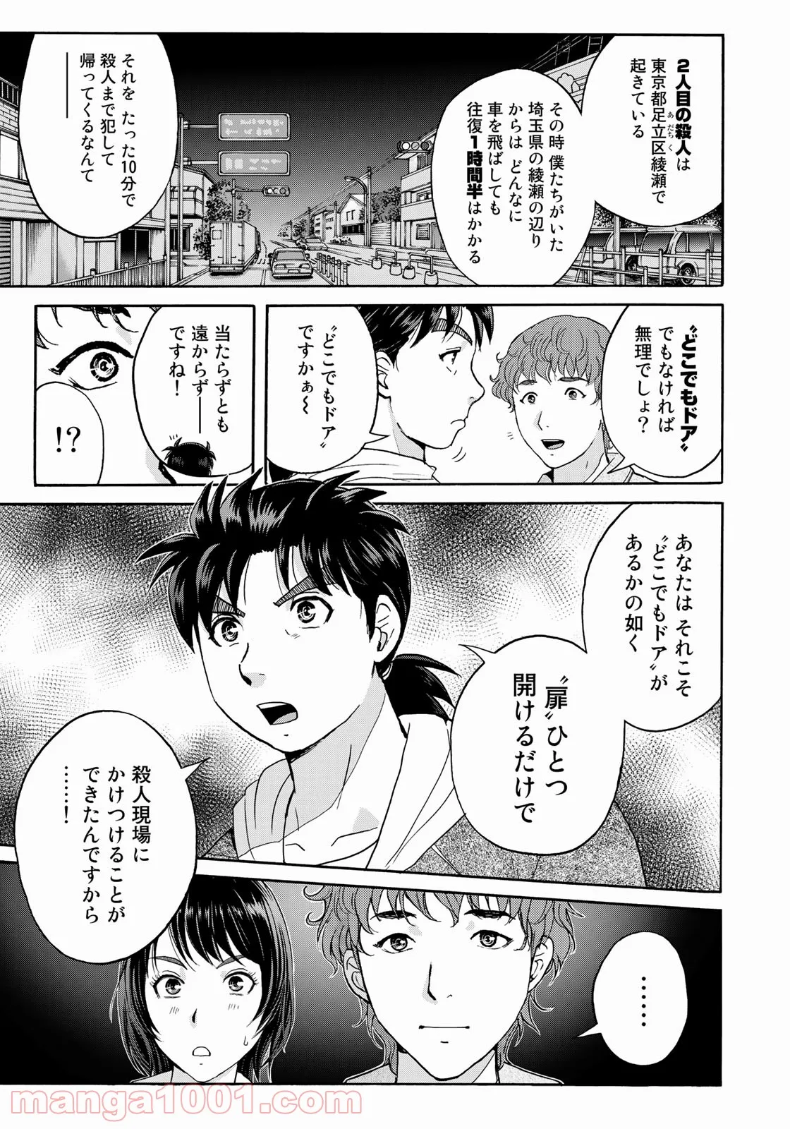 漫画編集者が会社を辞めて田舎暮らしをしたら異世界だった件 - 第24話 - Page 9