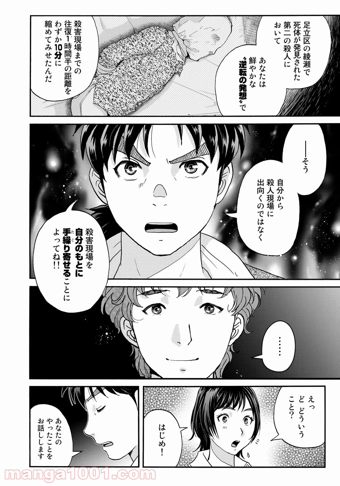 漫画編集者が会社を辞めて田舎暮らしをしたら異世界だった件 - 第24話 - Page 10