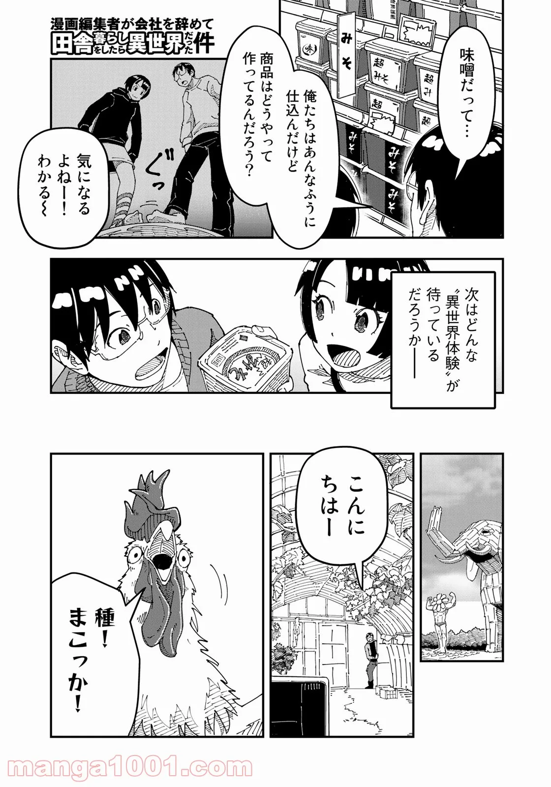 漫画編集者が会社を辞めて田舎暮らしをしたら異世界だった件 - 第25話 - Page 11