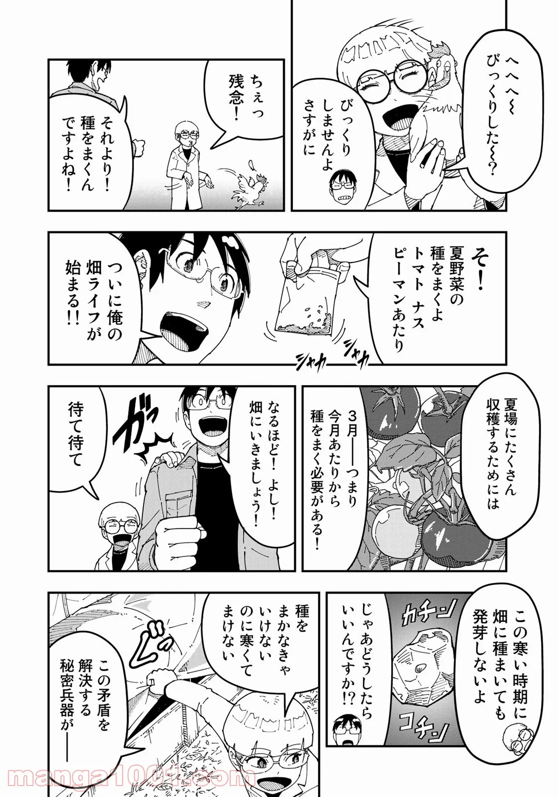 漫画編集者が会社を辞めて田舎暮らしをしたら異世界だった件 - 第25話 - Page 12