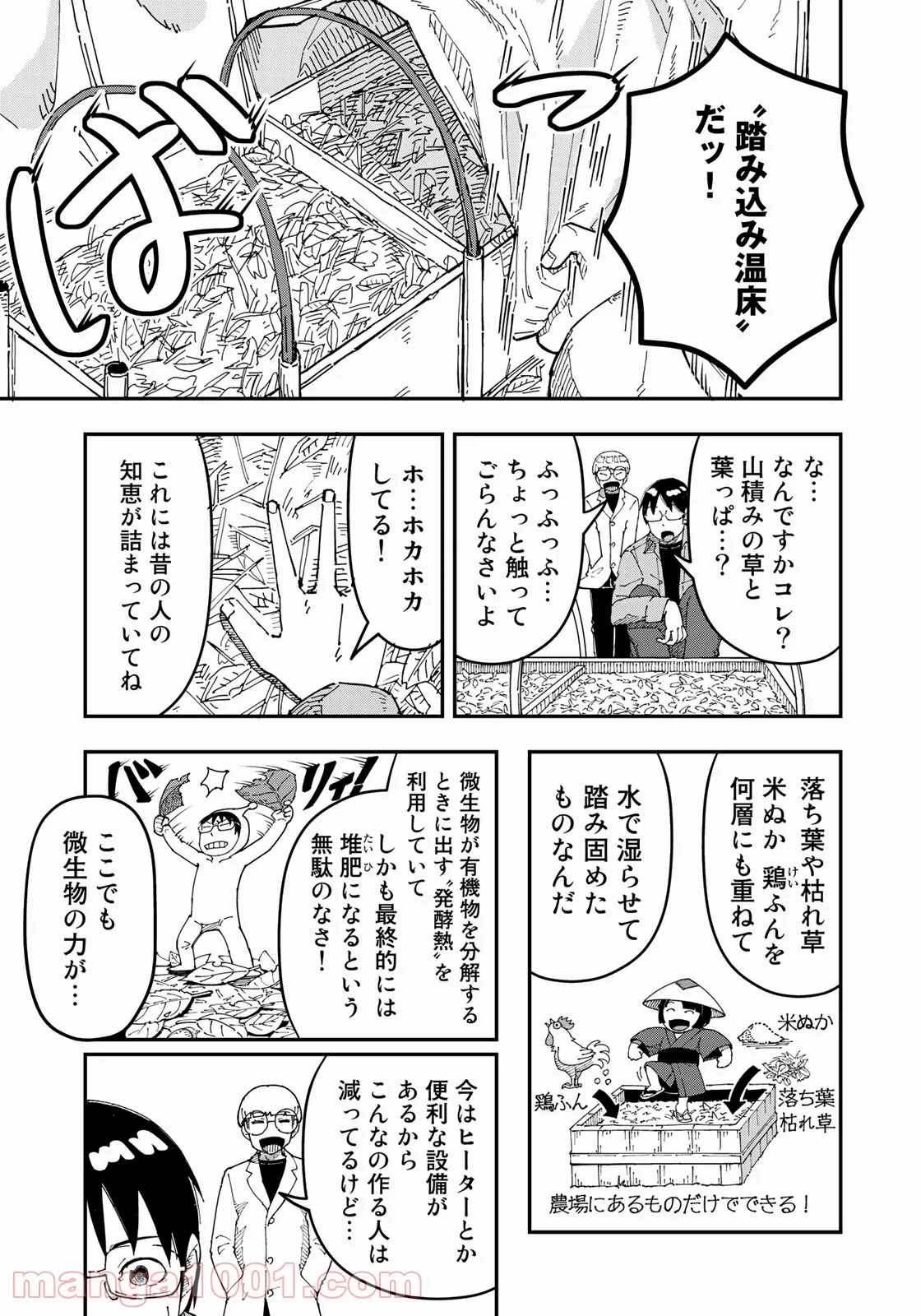 漫画編集者が会社を辞めて田舎暮らしをしたら異世界だった件 - 第25話 - Page 13