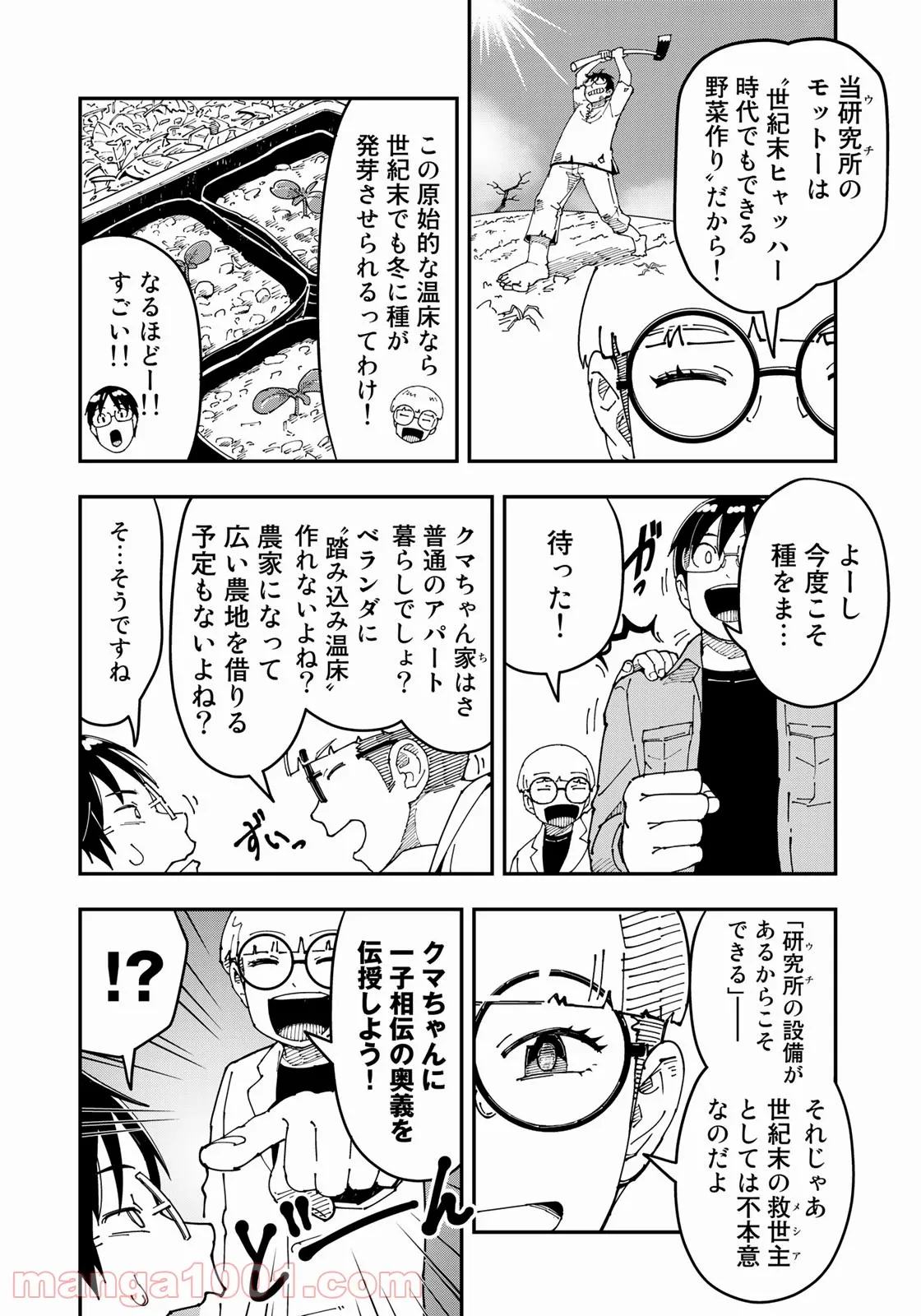 漫画編集者が会社を辞めて田舎暮らしをしたら異世界だった件 - 第25話 - Page 14