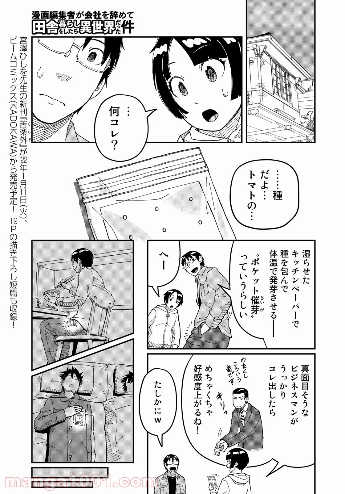 漫画編集者が会社を辞めて田舎暮らしをしたら異世界だった件 - 第25話 - Page 15