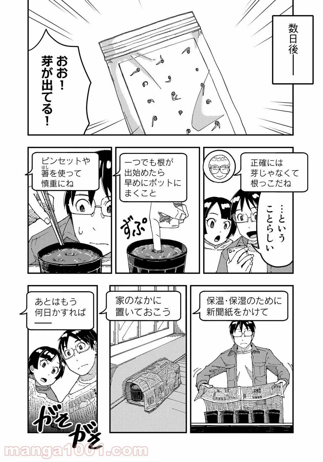 漫画編集者が会社を辞めて田舎暮らしをしたら異世界だった件 - 第25話 - Page 16