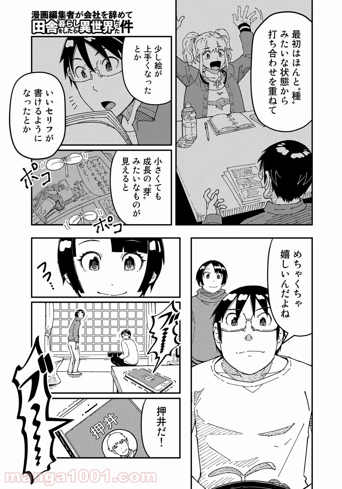 漫画編集者が会社を辞めて田舎暮らしをしたら異世界だった件 - 第25話 - Page 19