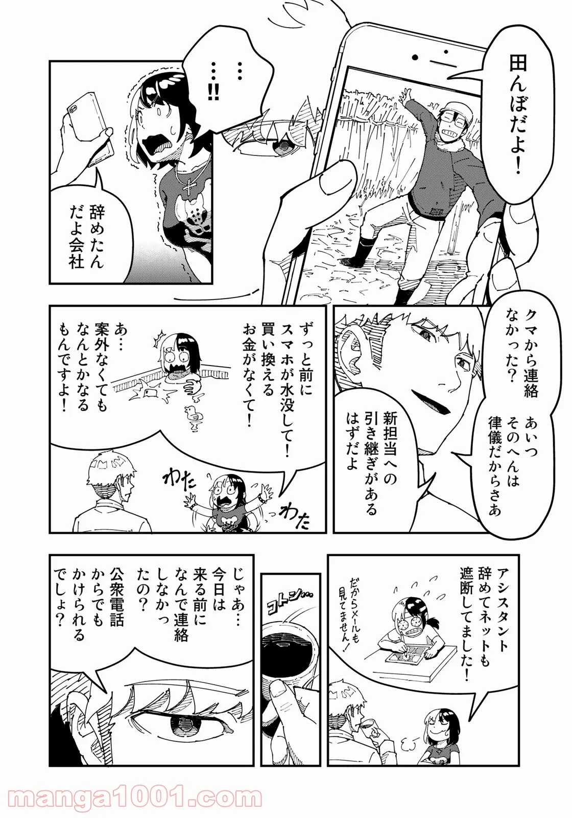 漫画編集者が会社を辞めて田舎暮らしをしたら異世界だった件 - 第25話 - Page 4