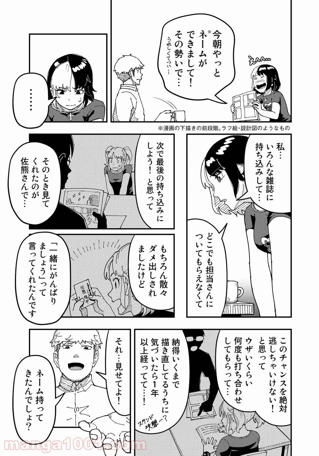 漫画編集者が会社を辞めて田舎暮らしをしたら異世界だった件 - 第25話 - Page 5