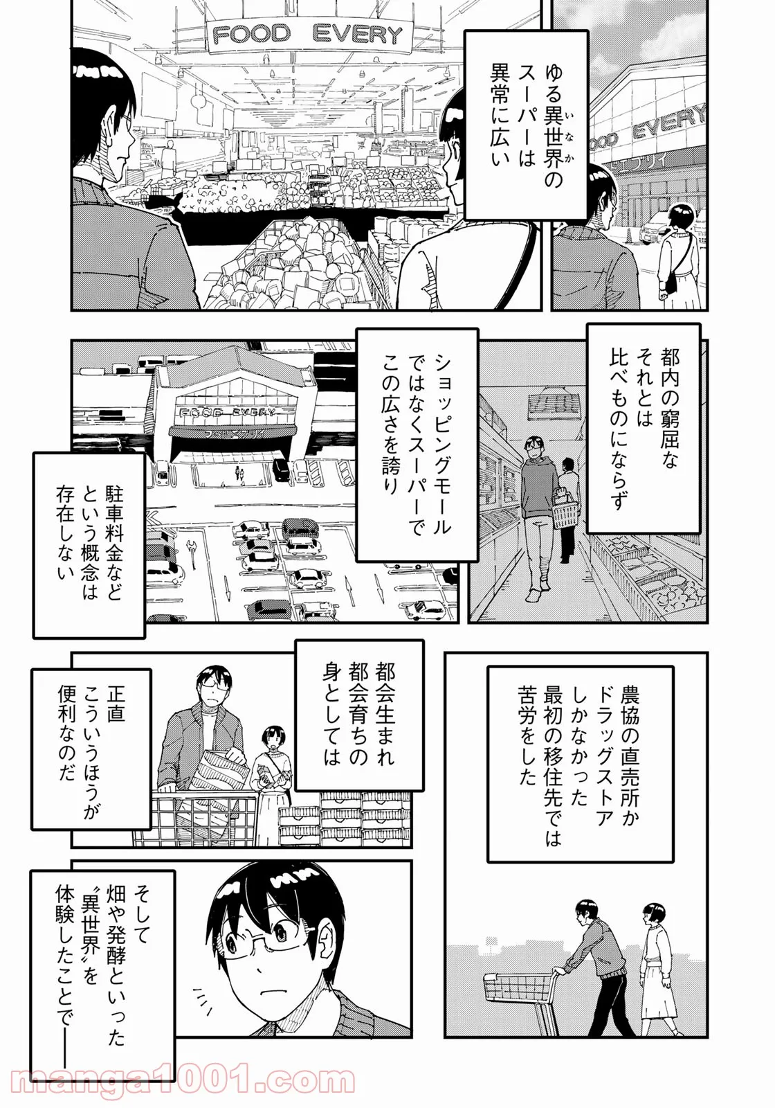 漫画編集者が会社を辞めて田舎暮らしをしたら異世界だった件 - 第25話 - Page 9