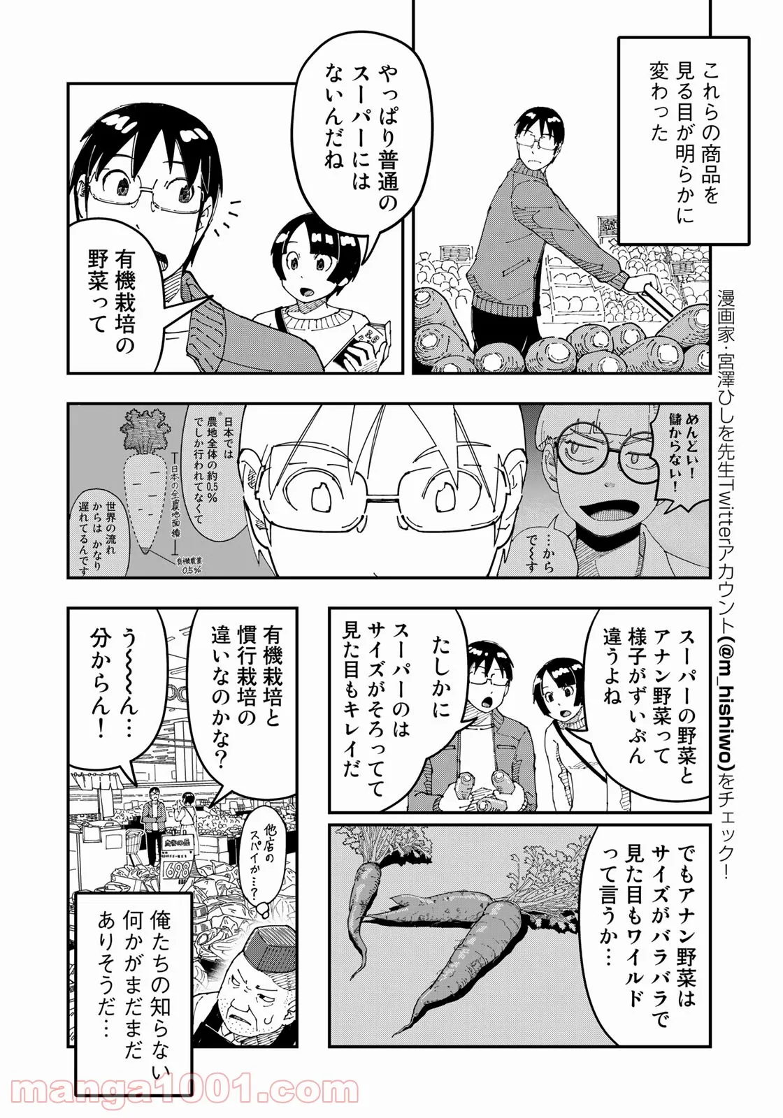 漫画編集者が会社を辞めて田舎暮らしをしたら異世界だった件 - 第25話 - Page 10