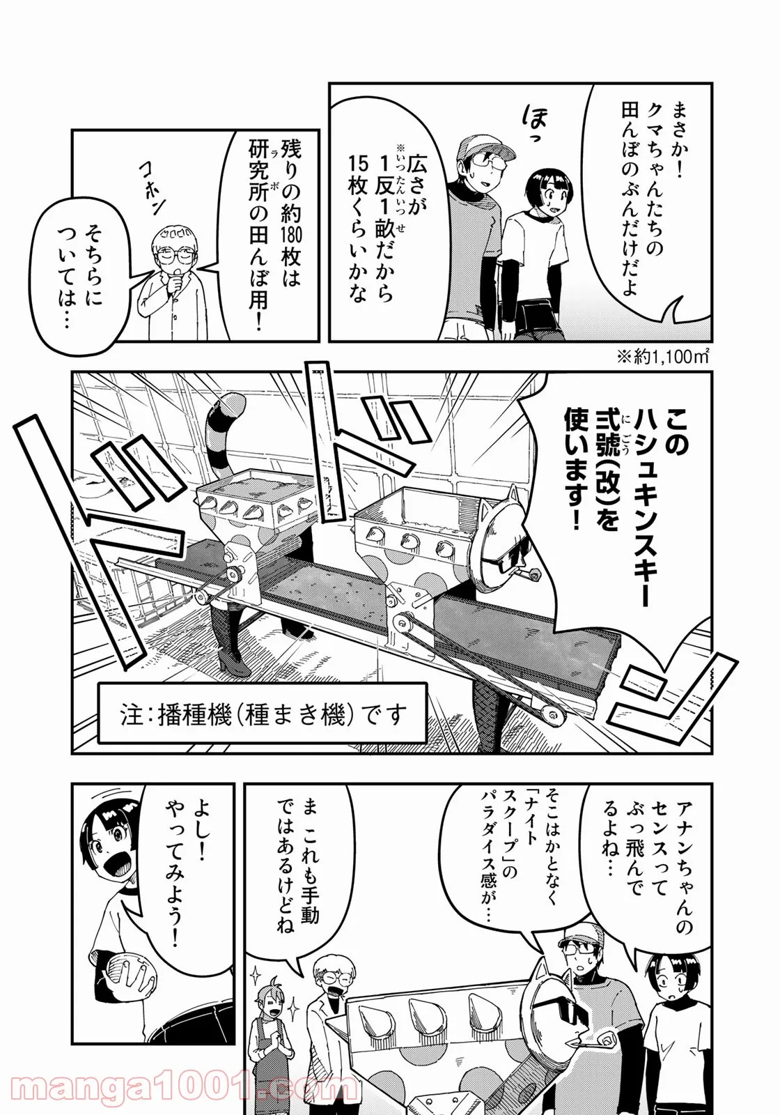 漫画編集者が会社を辞めて田舎暮らしをしたら異世界だった件 - 第26話 - Page 11