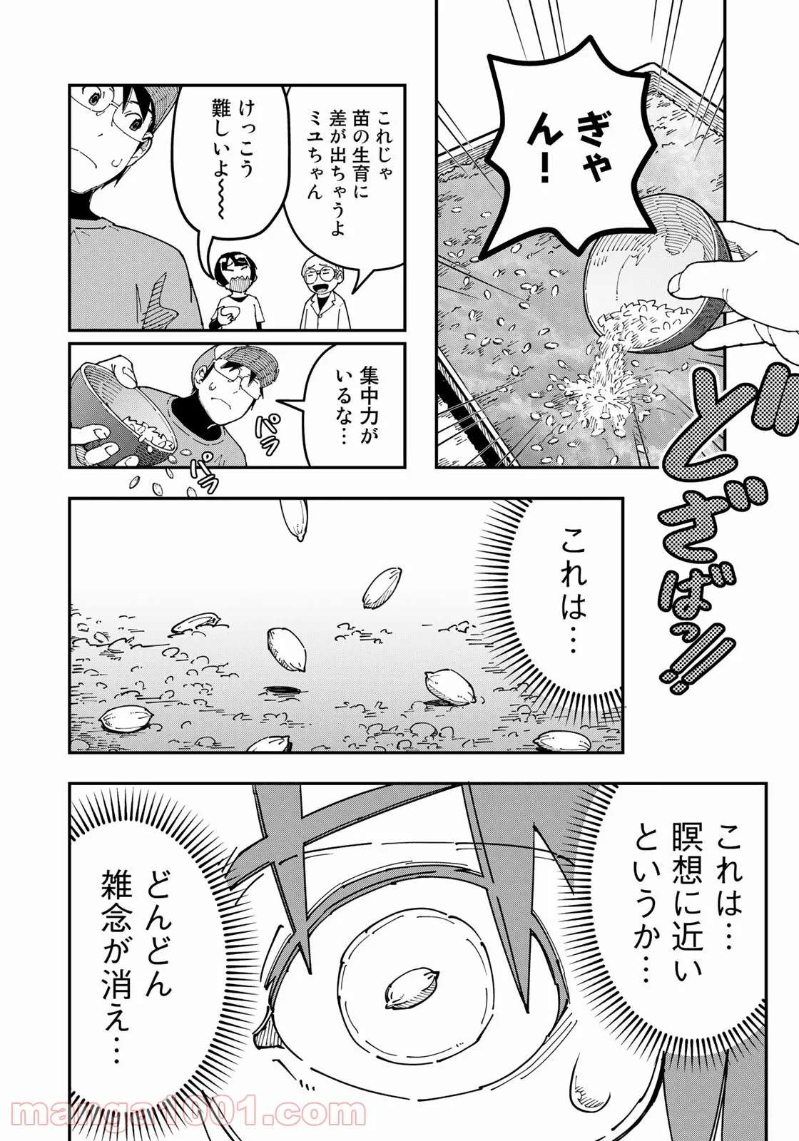 漫画編集者が会社を辞めて田舎暮らしをしたら異世界だった件 - 第26話 - Page 12