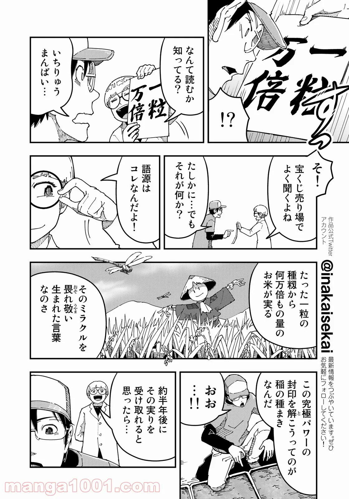 漫画編集者が会社を辞めて田舎暮らしをしたら異世界だった件 - 第26話 - Page 14