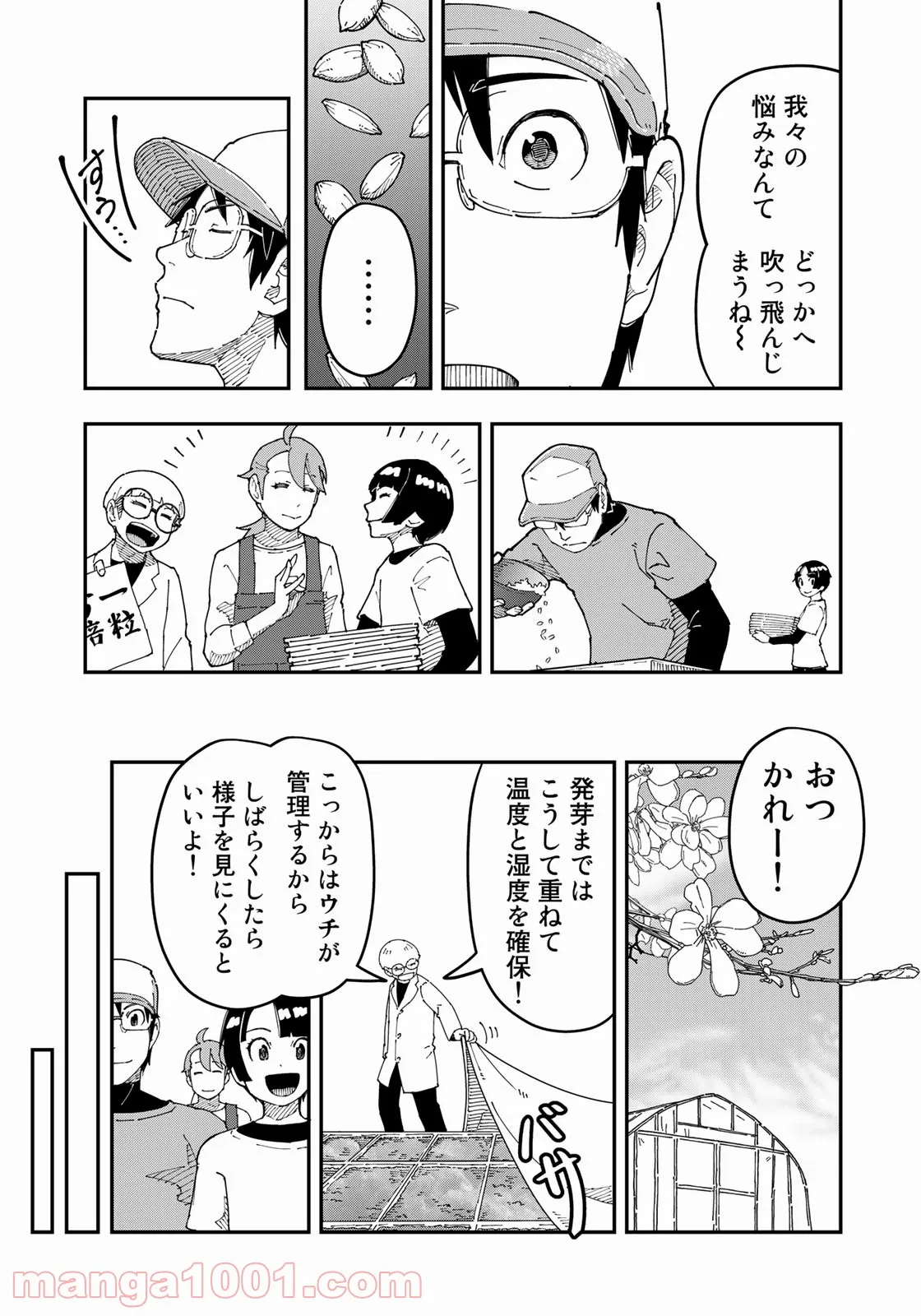 漫画編集者が会社を辞めて田舎暮らしをしたら異世界だった件 - 第26話 - Page 15