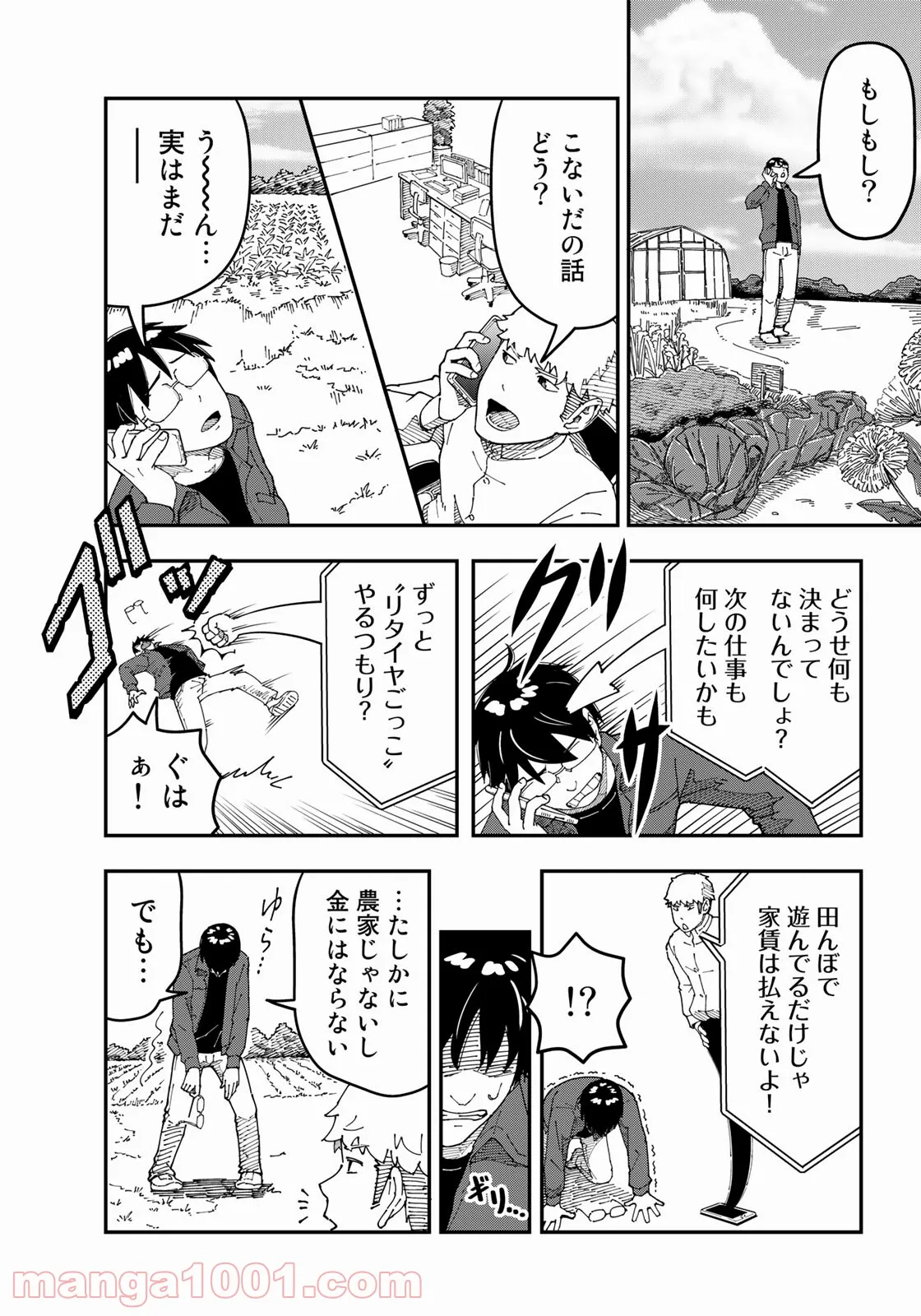 漫画編集者が会社を辞めて田舎暮らしをしたら異世界だった件 - 第26話 - Page 18