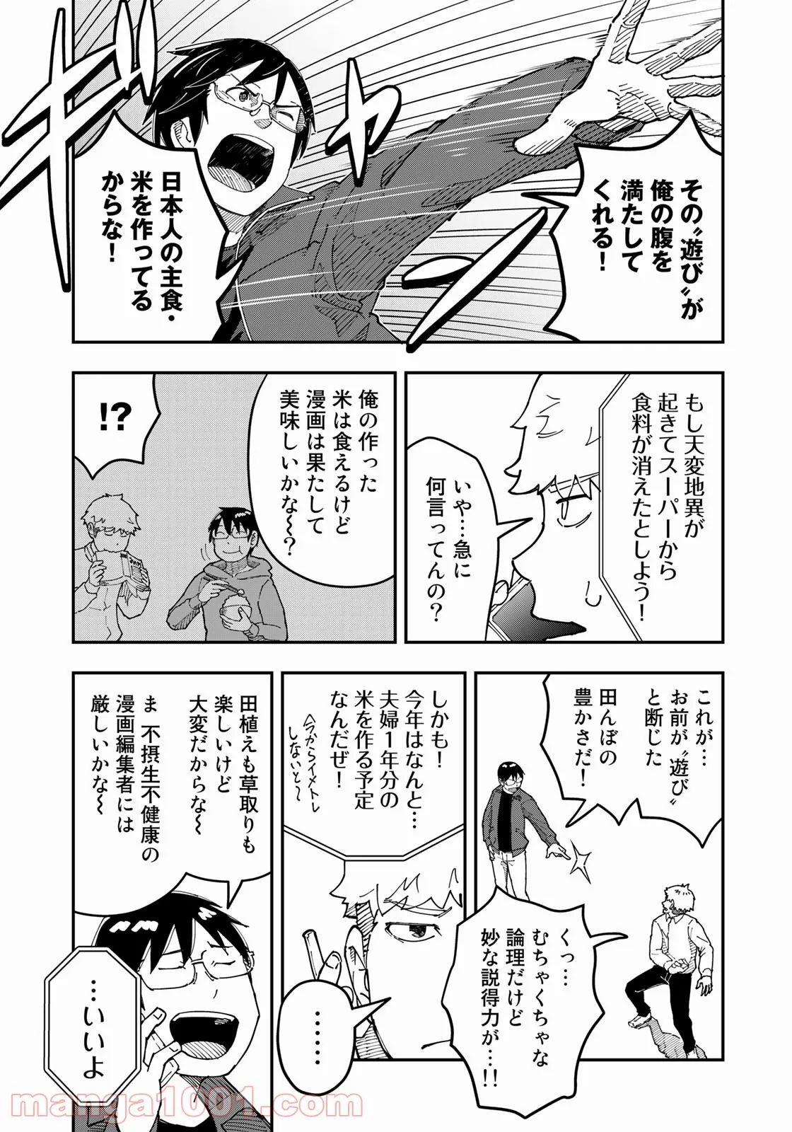 漫画編集者が会社を辞めて田舎暮らしをしたら異世界だった件 - 第26話 - Page 19