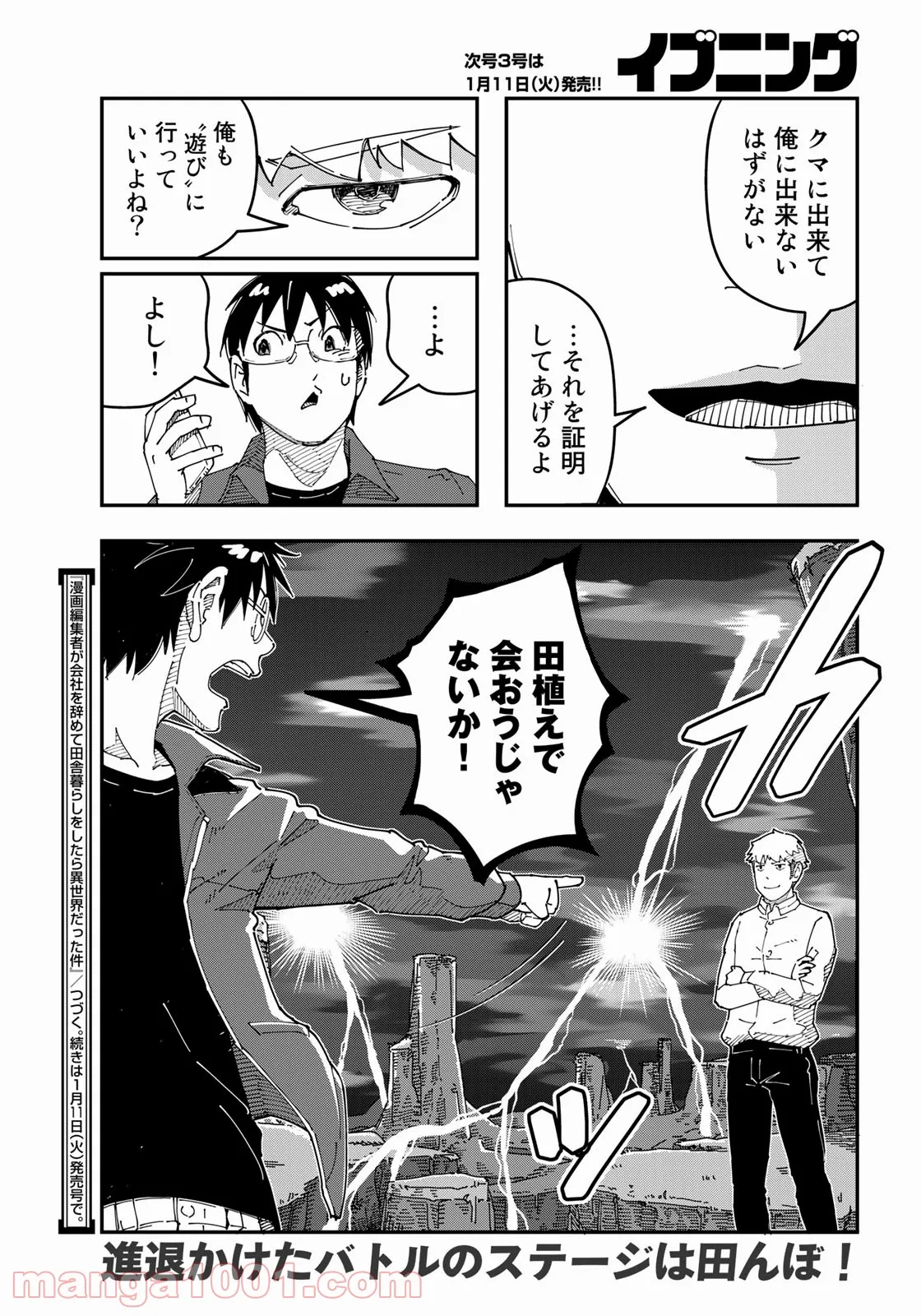 漫画編集者が会社を辞めて田舎暮らしをしたら異世界だった件 - 第26話 - Page 20