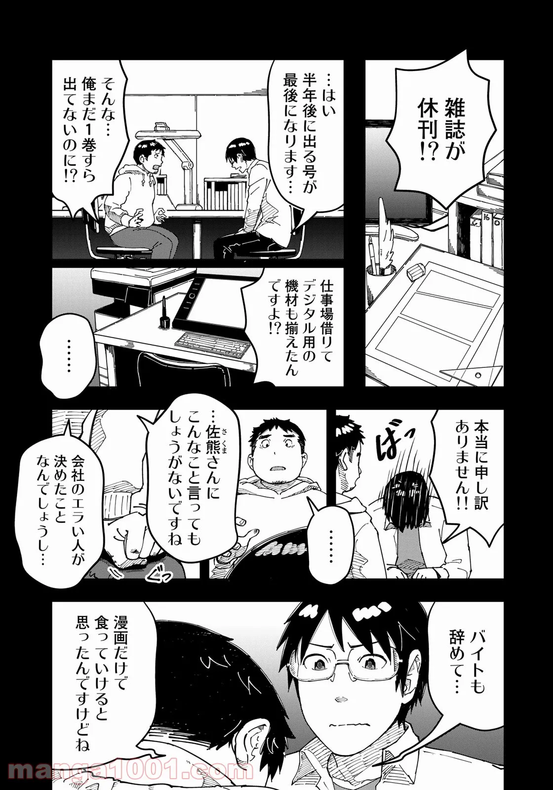 漫画編集者が会社を辞めて田舎暮らしをしたら異世界だった件 - 第26話 - Page 3