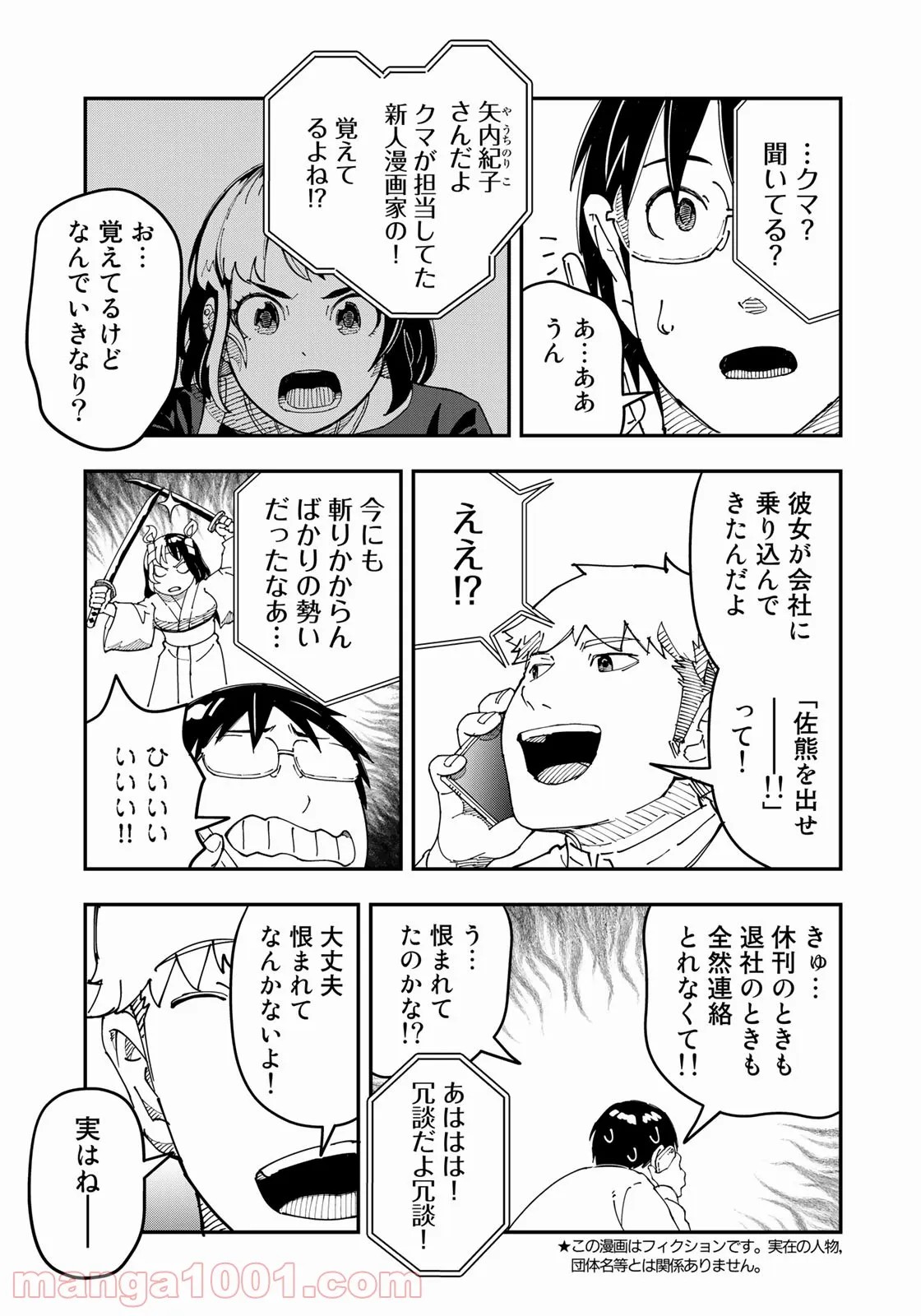 漫画編集者が会社を辞めて田舎暮らしをしたら異世界だった件 - 第26話 - Page 5