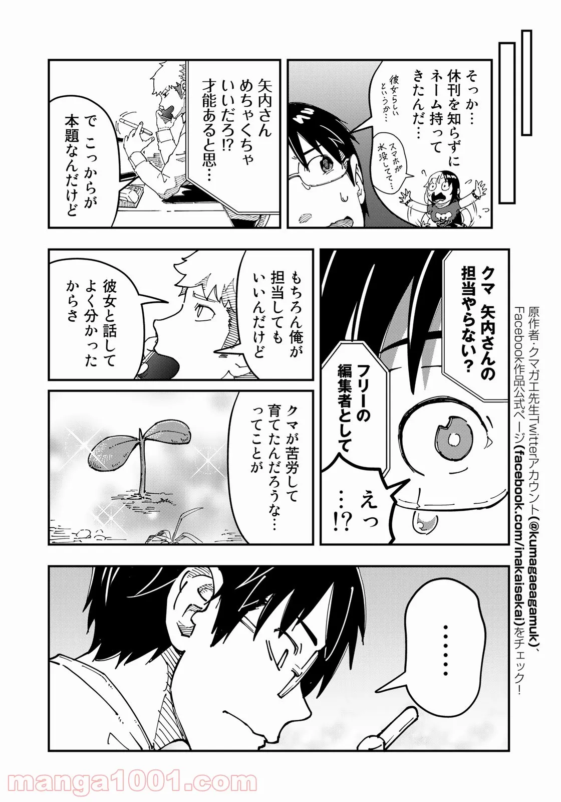 漫画編集者が会社を辞めて田舎暮らしをしたら異世界だった件 - 第26話 - Page 6