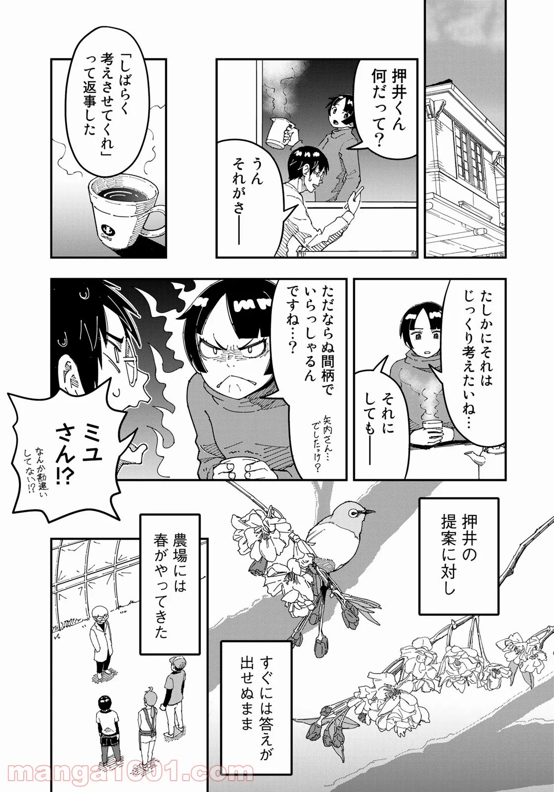 漫画編集者が会社を辞めて田舎暮らしをしたら異世界だった件 - 第26話 - Page 7