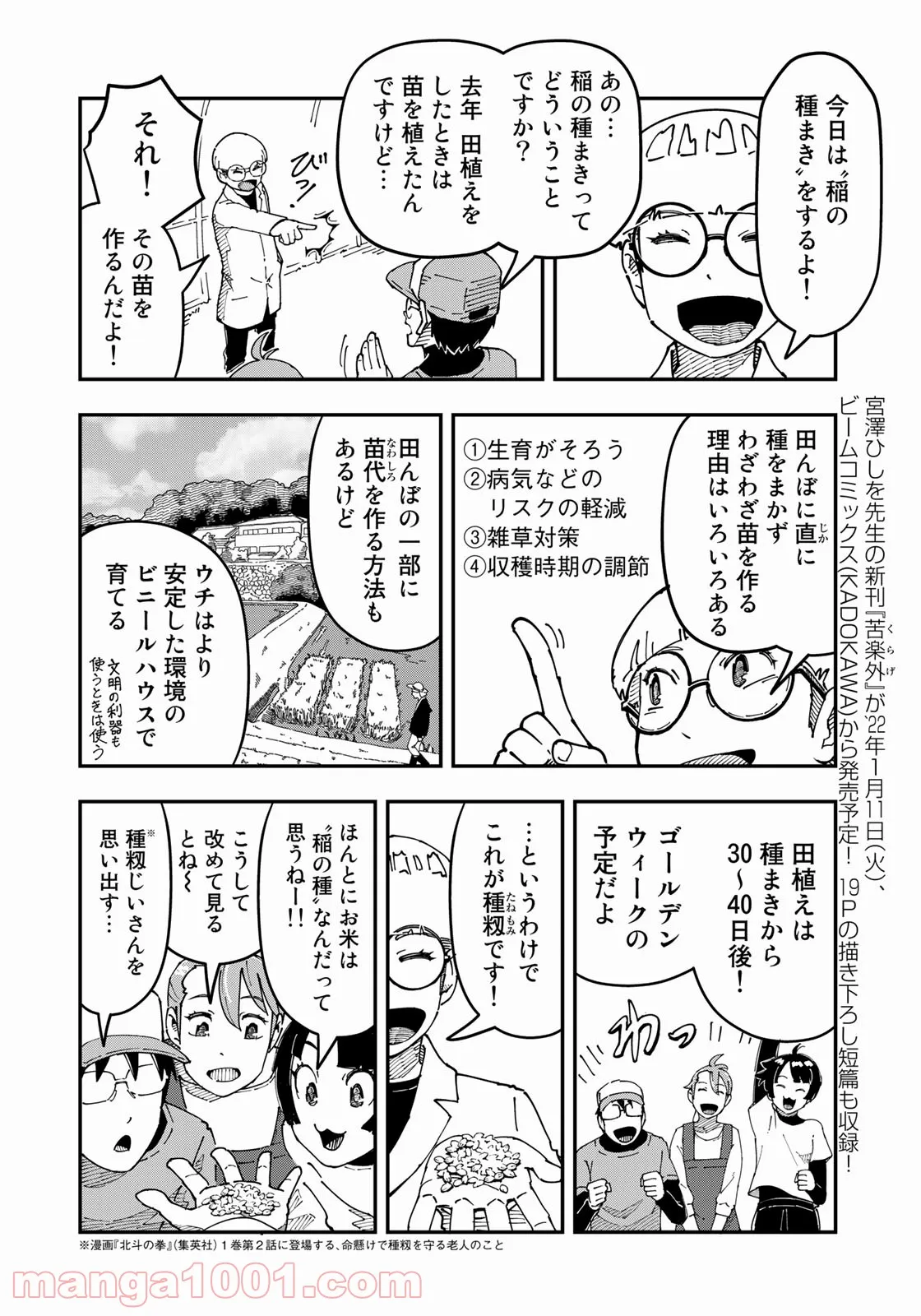 漫画編集者が会社を辞めて田舎暮らしをしたら異世界だった件 - 第26話 - Page 8