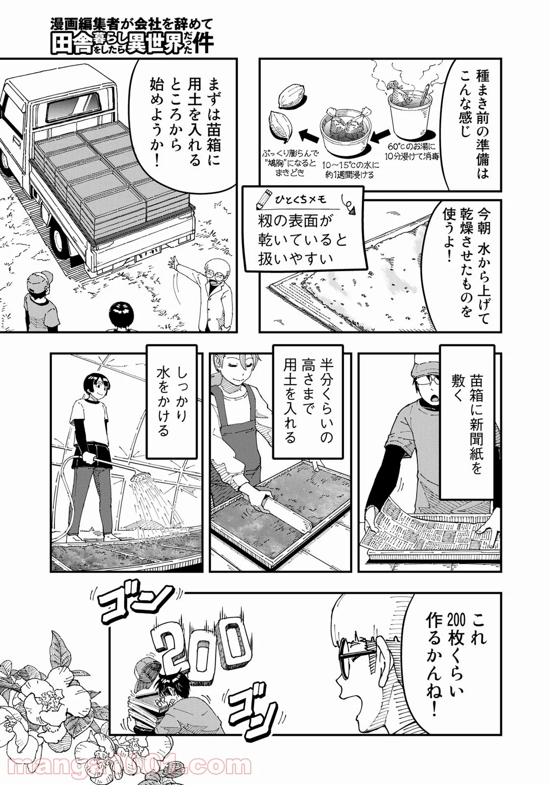 漫画編集者が会社を辞めて田舎暮らしをしたら異世界だった件 - 第26話 - Page 9