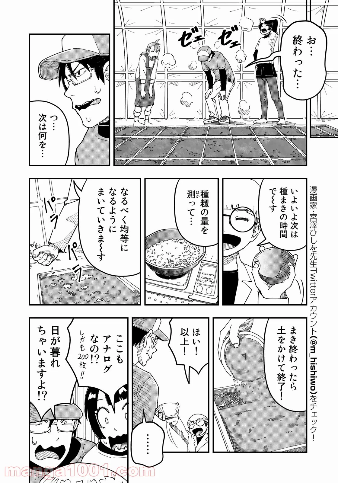 漫画編集者が会社を辞めて田舎暮らしをしたら異世界だった件 - 第26話 - Page 10