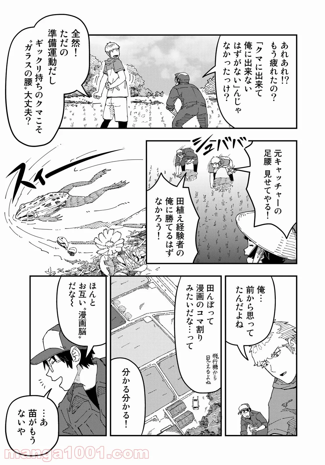 漫画編集者が会社を辞めて田舎暮らしをしたら異世界だった件 - 第27話 - Page 11