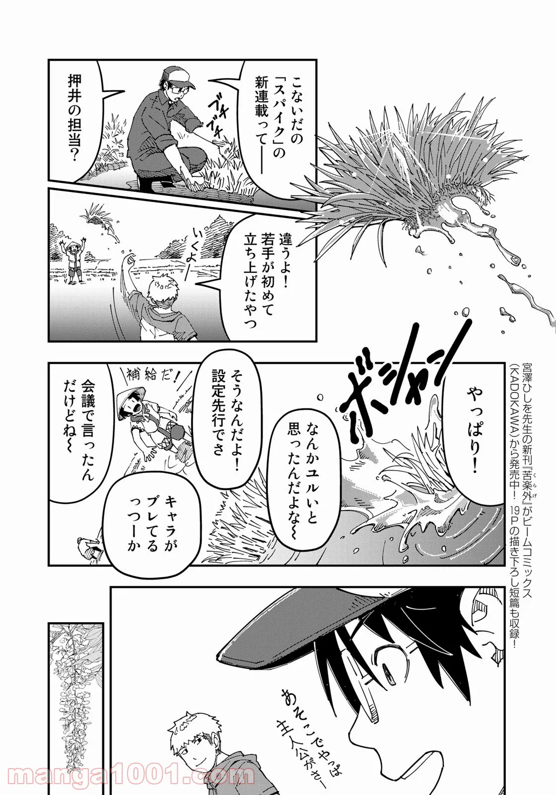 漫画編集者が会社を辞めて田舎暮らしをしたら異世界だった件 - 第27話 - Page 12