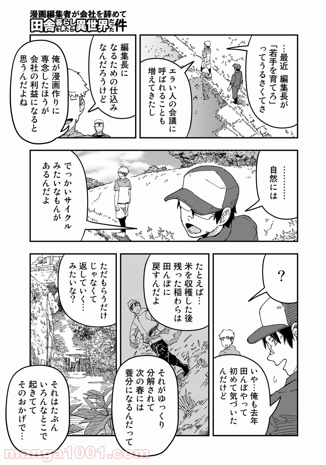 漫画編集者が会社を辞めて田舎暮らしをしたら異世界だった件 - 第27話 - Page 13