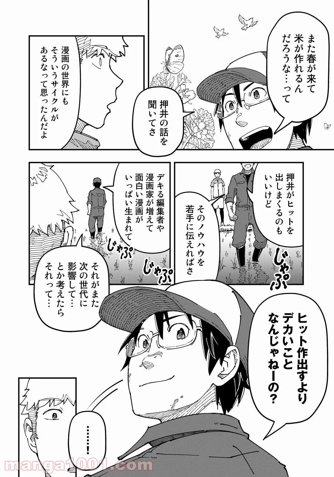 漫画編集者が会社を辞めて田舎暮らしをしたら異世界だった件 - 第27話 - Page 14