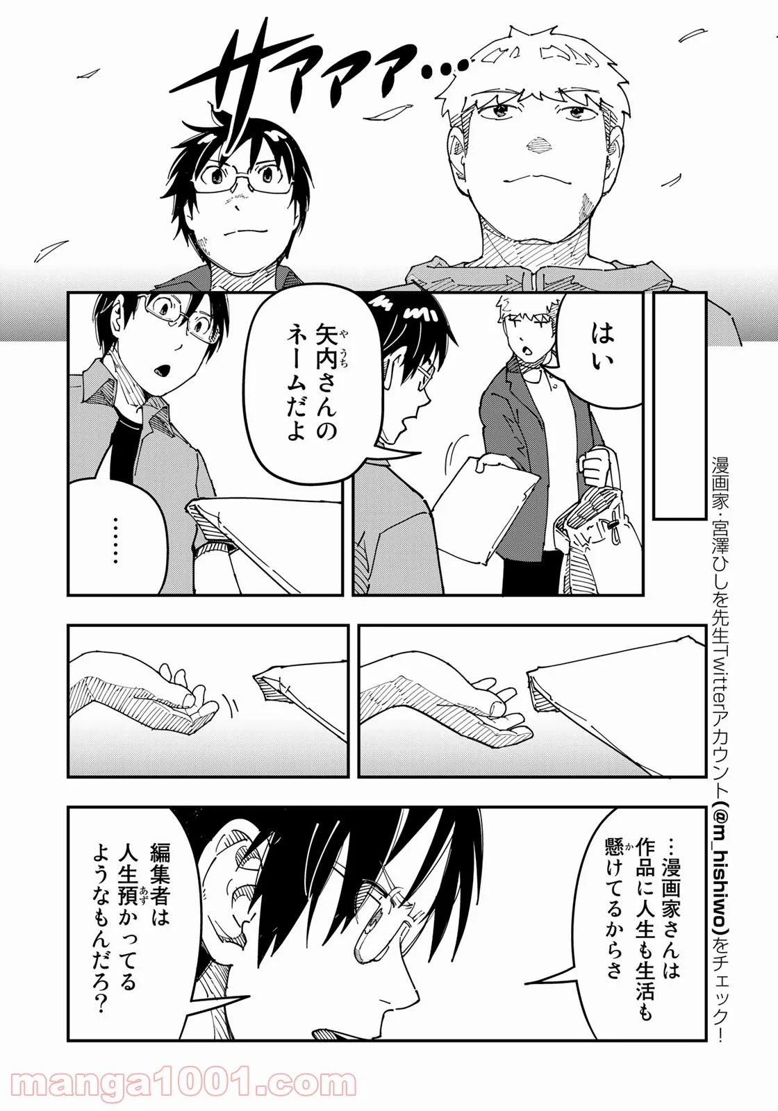 漫画編集者が会社を辞めて田舎暮らしをしたら異世界だった件 - 第27話 - Page 18