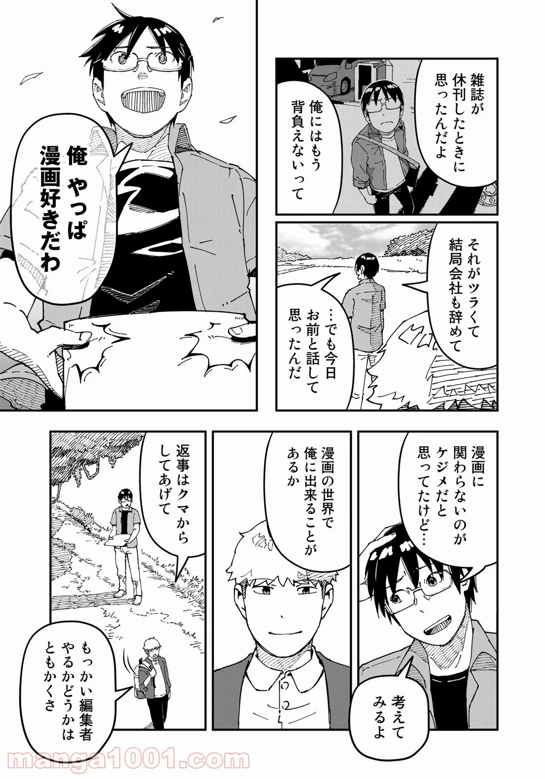 漫画編集者が会社を辞めて田舎暮らしをしたら異世界だった件 - 第27話 - Page 19