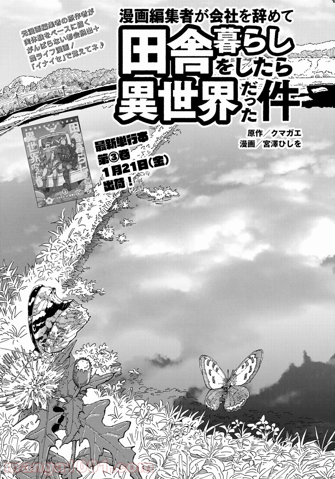 漫画編集者が会社を辞めて田舎暮らしをしたら異世界だった件 - 第27話 - Page 3