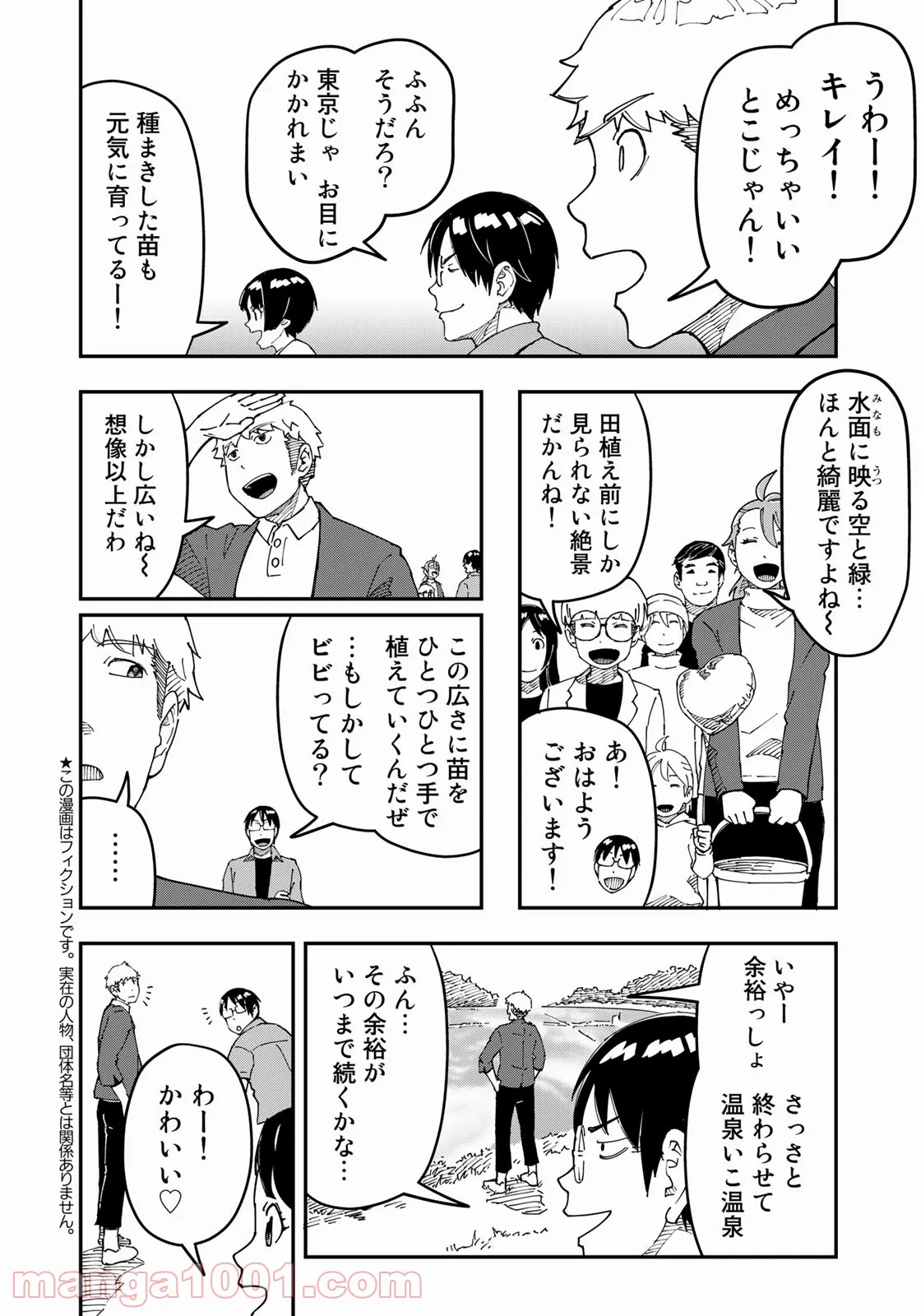 漫画編集者が会社を辞めて田舎暮らしをしたら異世界だった件 - 第27話 - Page 4