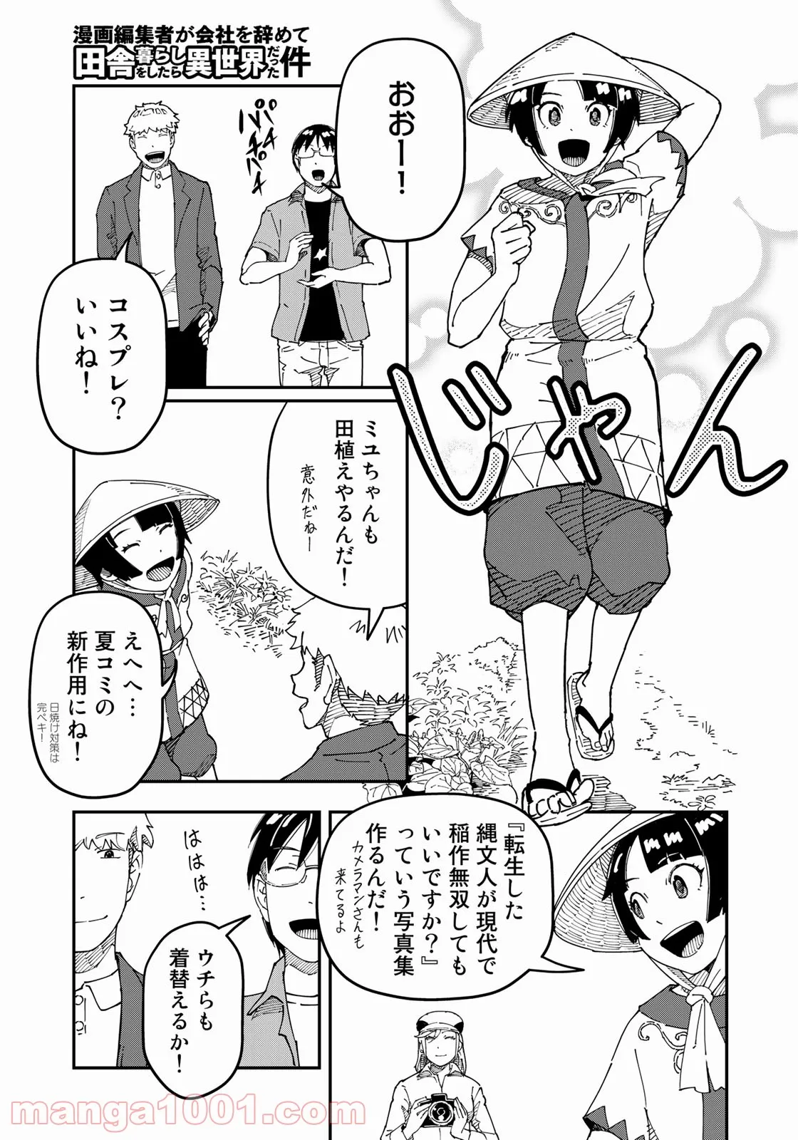 漫画編集者が会社を辞めて田舎暮らしをしたら異世界だった件 - 第27話 - Page 5