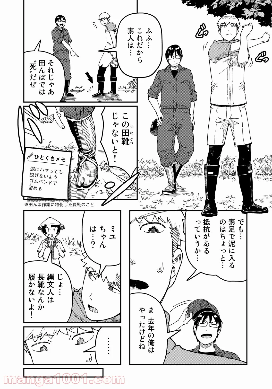 漫画編集者が会社を辞めて田舎暮らしをしたら異世界だった件 - 第27話 - Page 6