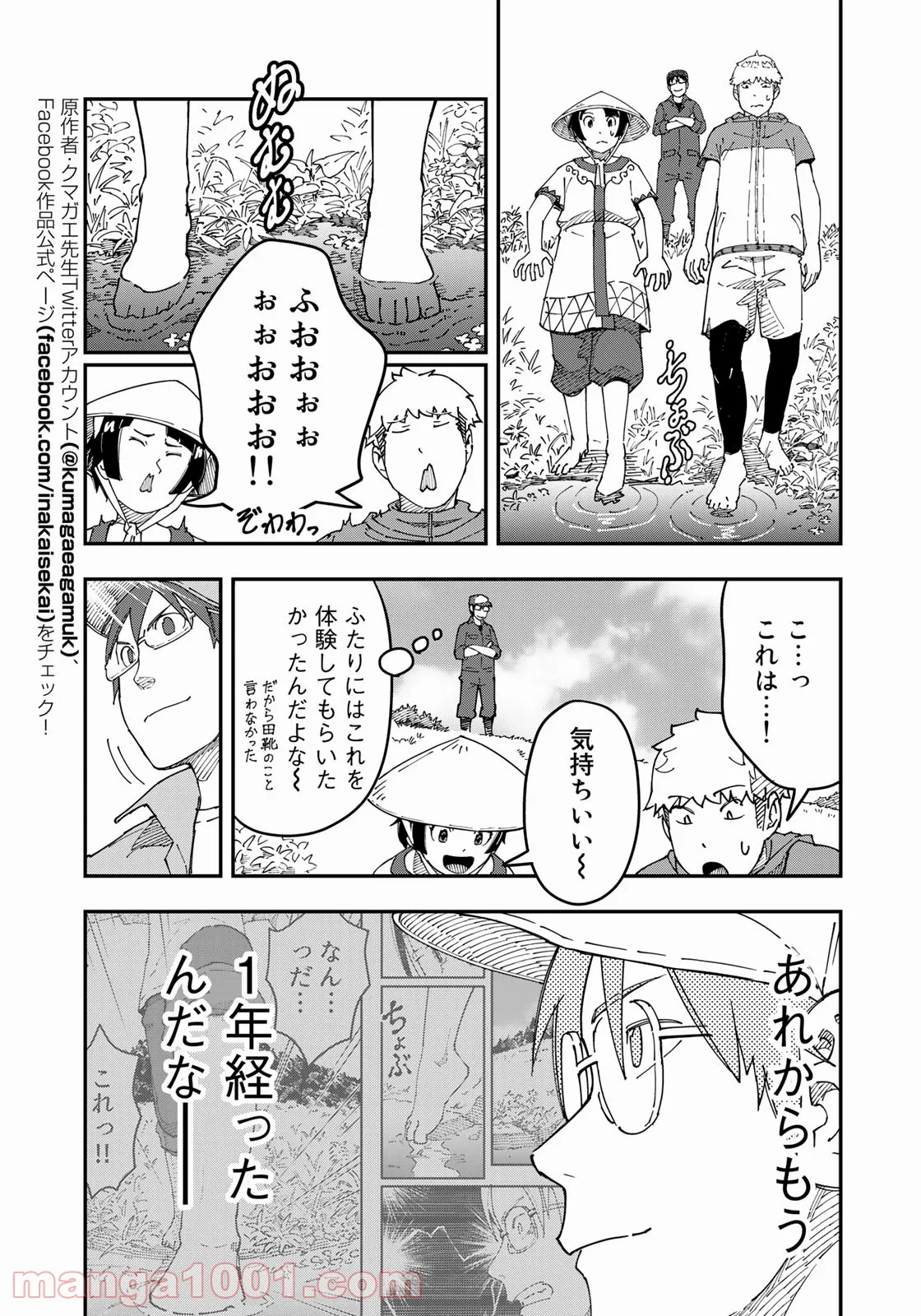 漫画編集者が会社を辞めて田舎暮らしをしたら異世界だった件 - 第27話 - Page 7