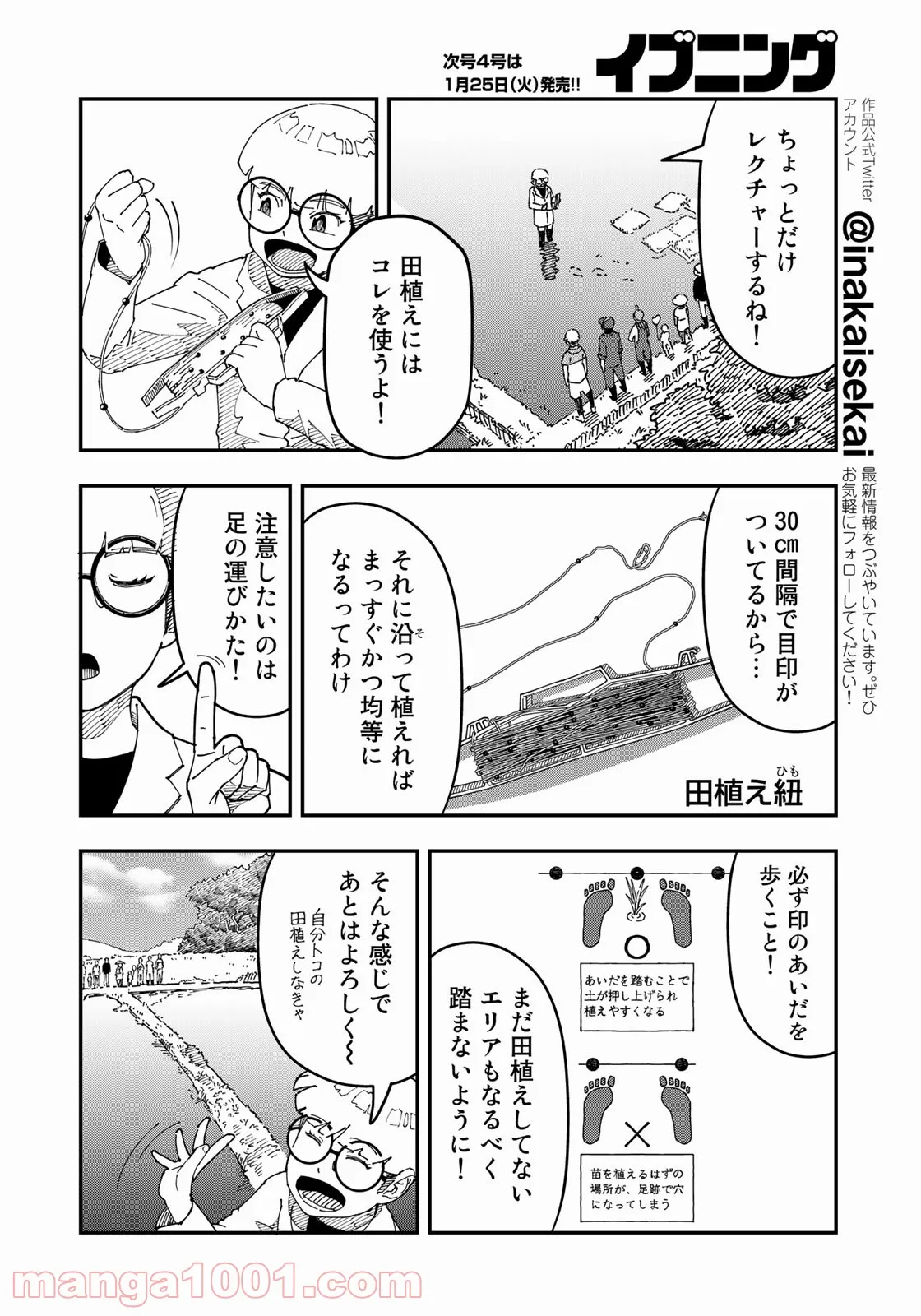 漫画編集者が会社を辞めて田舎暮らしをしたら異世界だった件 - 第27話 - Page 8