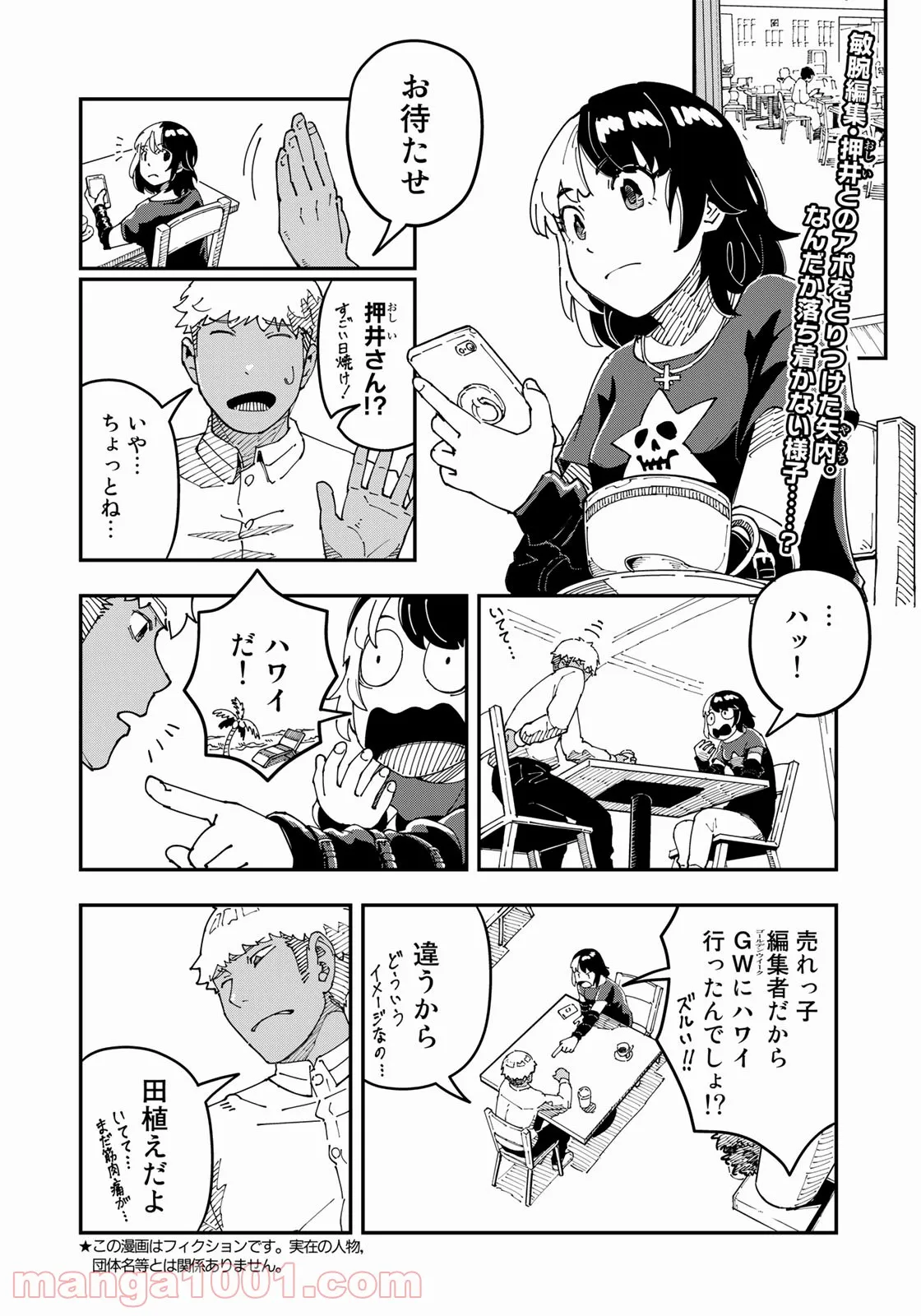 漫画編集者が会社を辞めて田舎暮らしをしたら異世界だった件 - 第28話 - Page 2