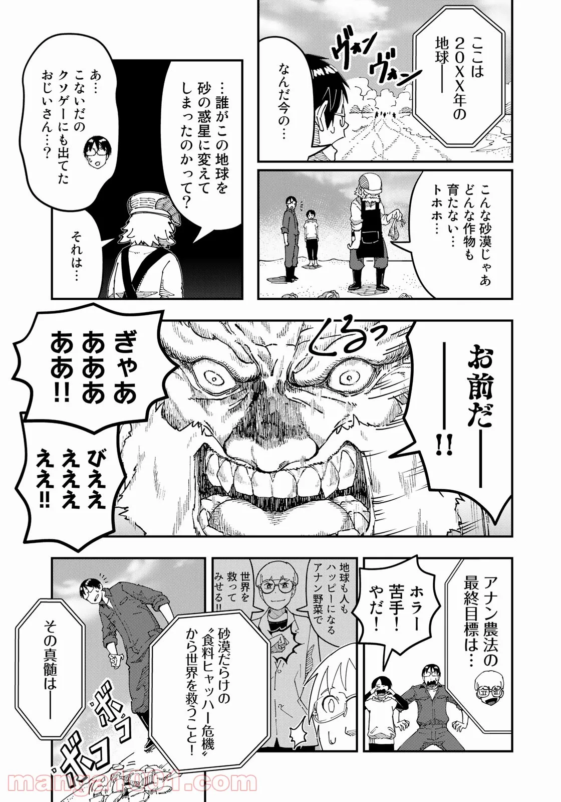 漫画編集者が会社を辞めて田舎暮らしをしたら異世界だった件 - 第28話 - Page 11