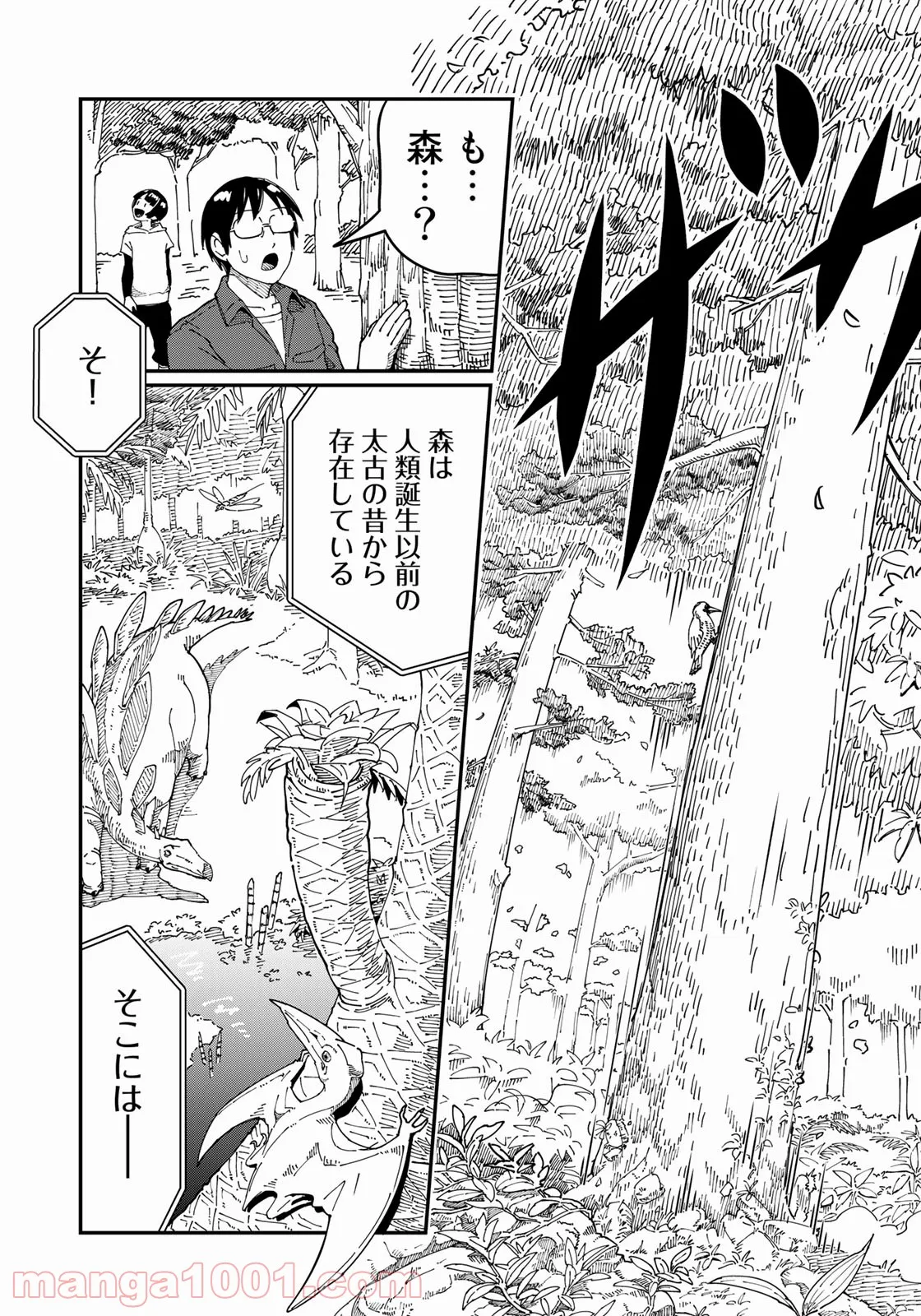 漫画編集者が会社を辞めて田舎暮らしをしたら異世界だった件 - 第28話 - Page 13