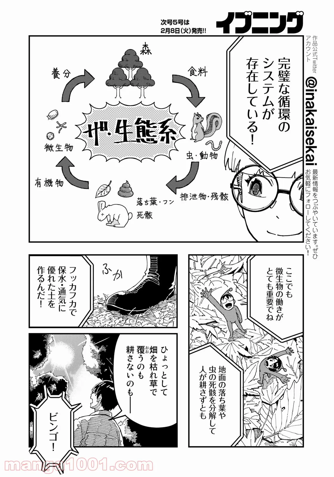 漫画編集者が会社を辞めて田舎暮らしをしたら異世界だった件 - 第28話 - Page 14