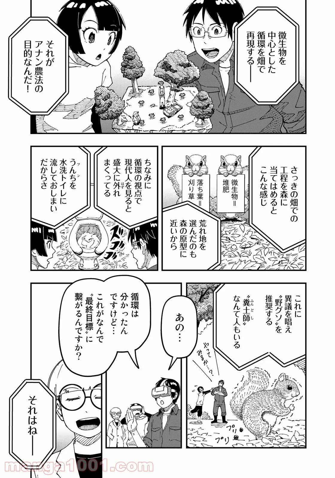 漫画編集者が会社を辞めて田舎暮らしをしたら異世界だった件 - 第28話 - Page 15