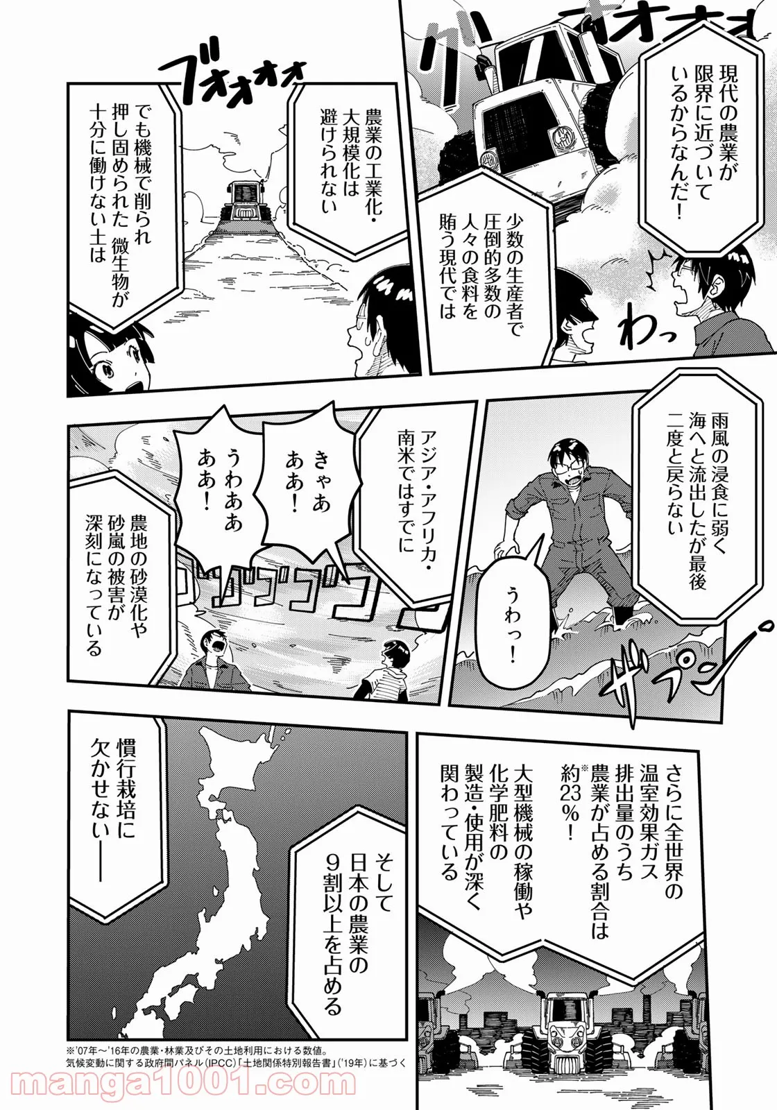 漫画編集者が会社を辞めて田舎暮らしをしたら異世界だった件 - 第28話 - Page 16