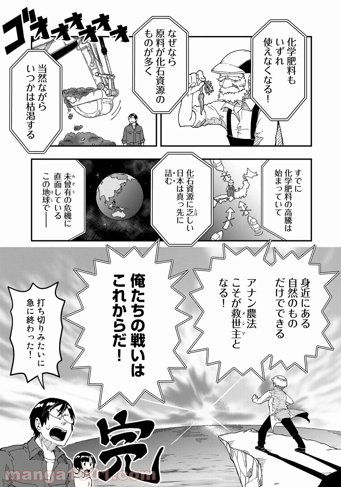 漫画編集者が会社を辞めて田舎暮らしをしたら異世界だった件 - 第28話 - Page 17