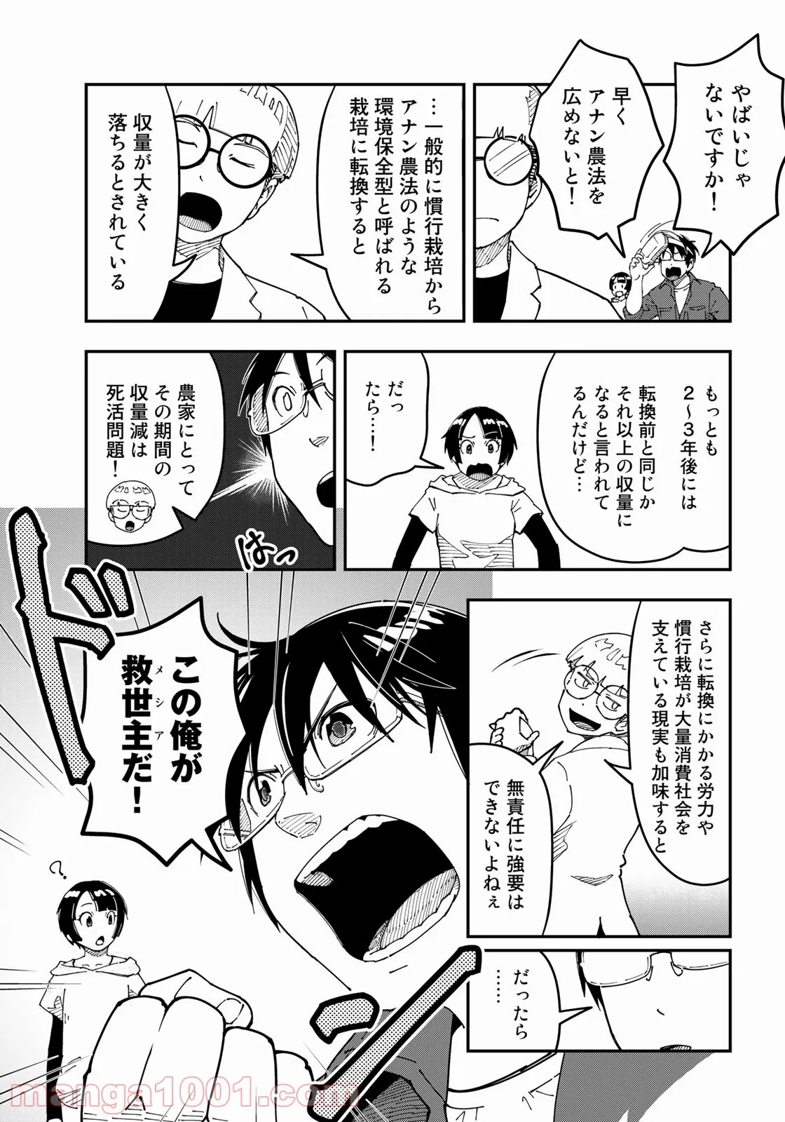 漫画編集者が会社を辞めて田舎暮らしをしたら異世界だった件 - 第28話 - Page 18