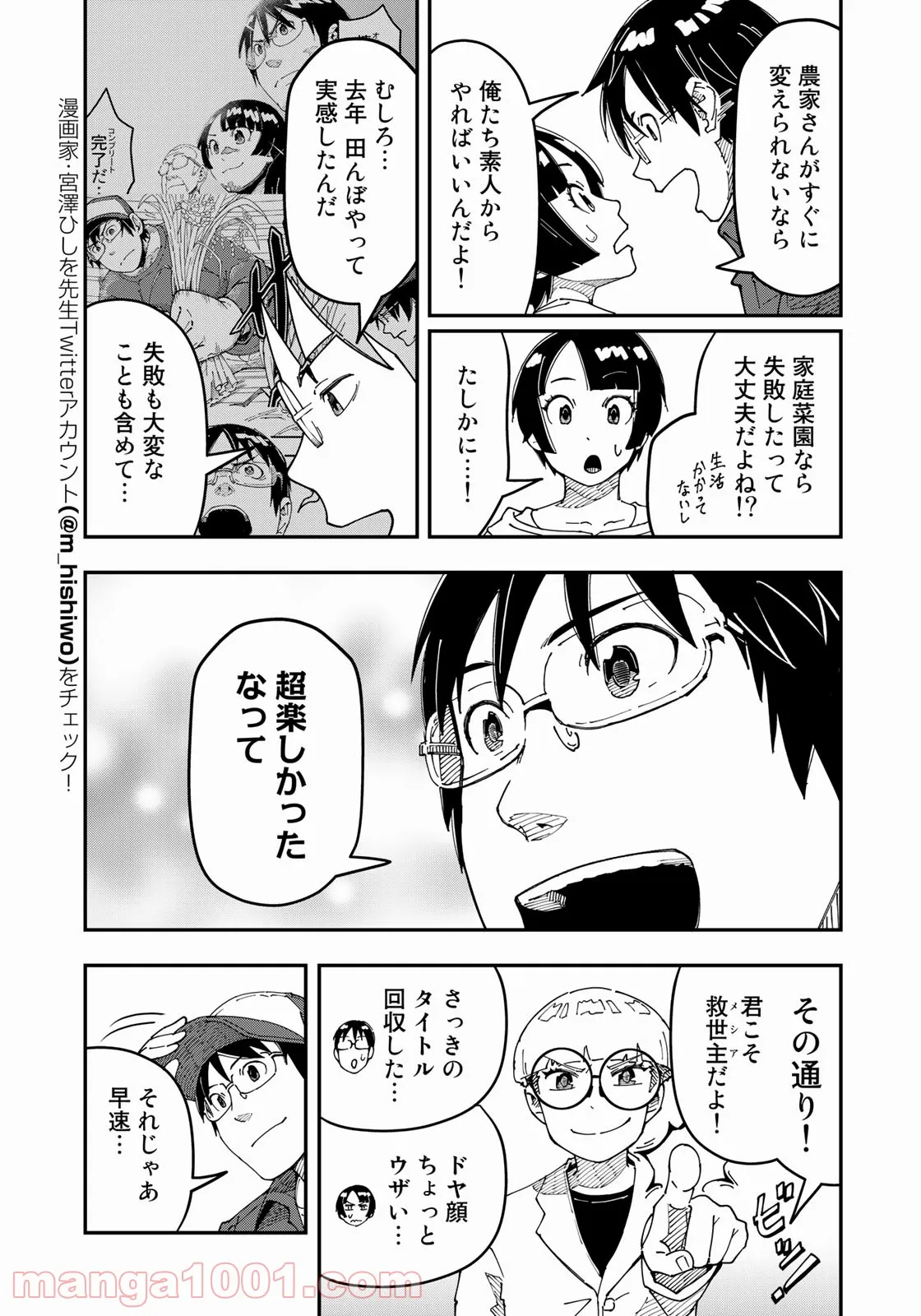 漫画編集者が会社を辞めて田舎暮らしをしたら異世界だった件 - 第28話 - Page 19