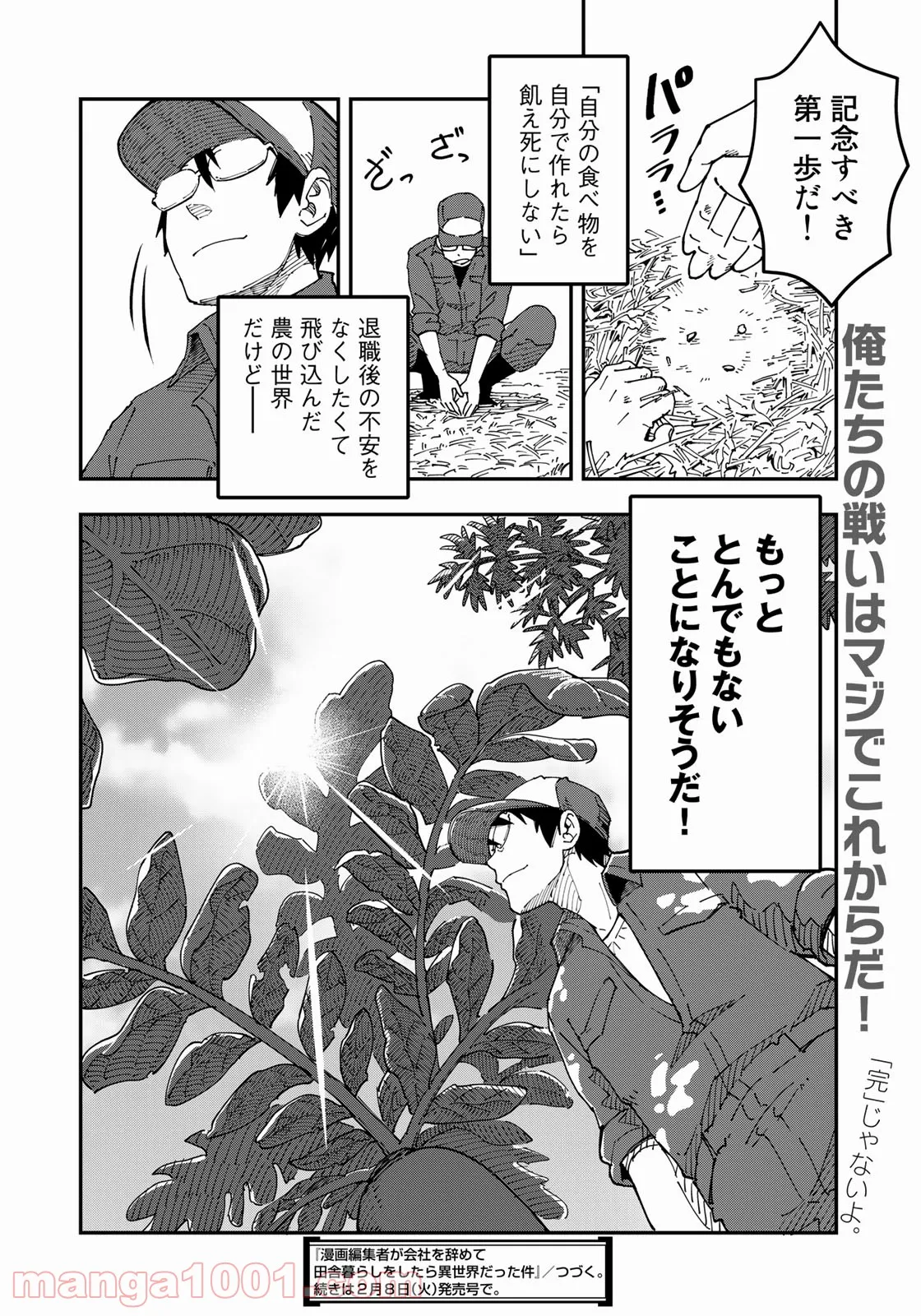 漫画編集者が会社を辞めて田舎暮らしをしたら異世界だった件 - 第28話 - Page 20