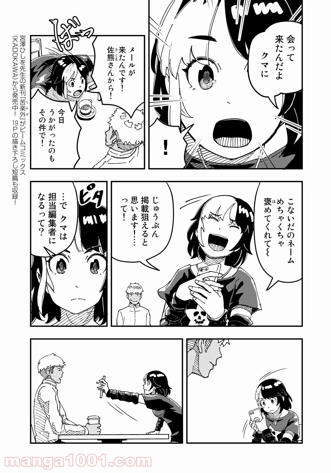 漫画編集者が会社を辞めて田舎暮らしをしたら異世界だった件 - 第28話 - Page 3